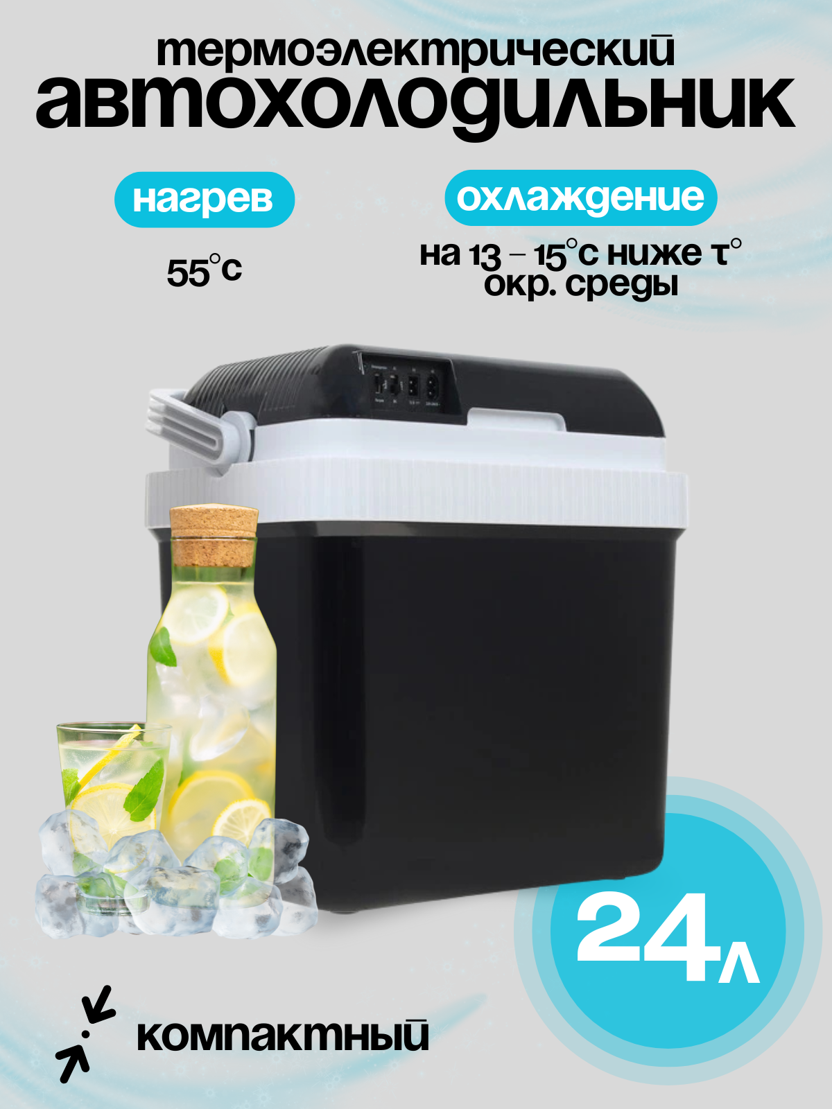 Автомобильный холодильник, автохолодильник DEXP FR-24 24л, черный
