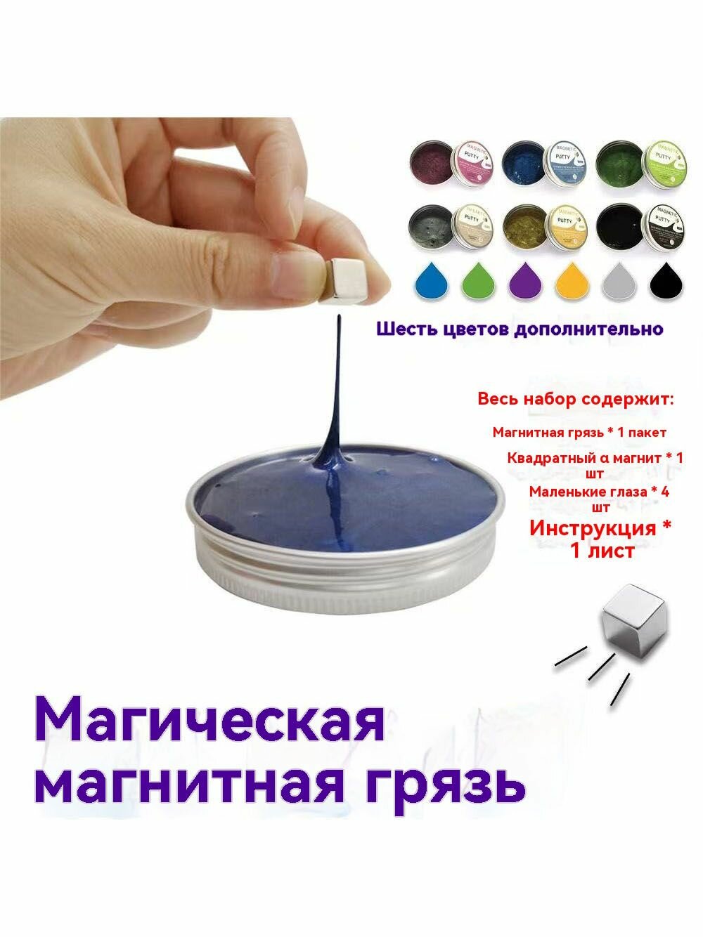 Интерактивная магнитная глина "Разноцветная", металл, силикон, 100 г