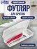 Футляр - органайзер для бритвы, с крышкой, 15×5×3 сантиметров, пр...