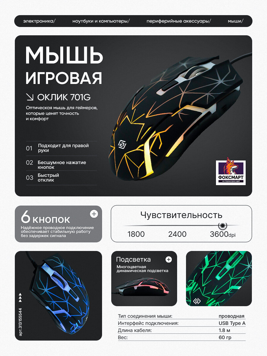 Мышь игровая 701G оптическая 3600dpi USB для ноутбука проводная
