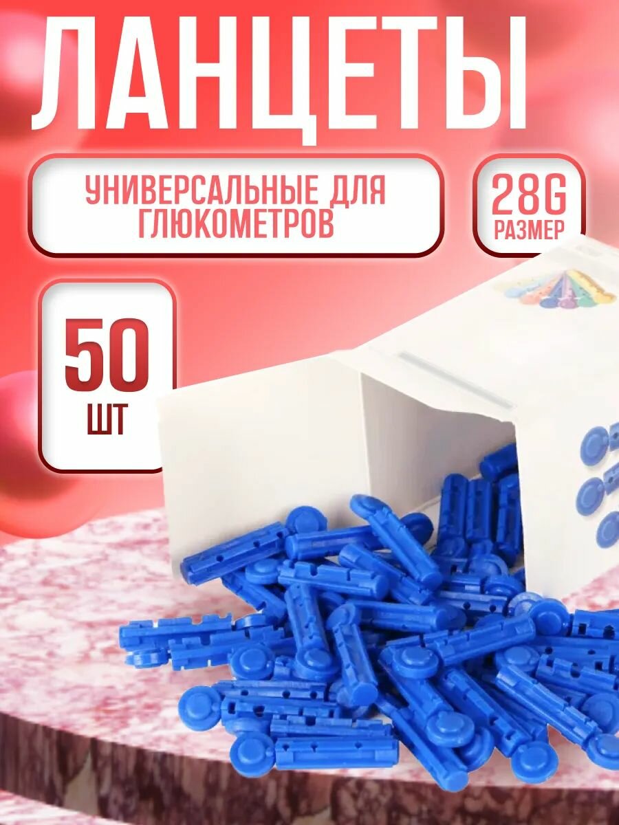 Ланцеты к прокалывателю для Глюкометра Yasee для забора крови
