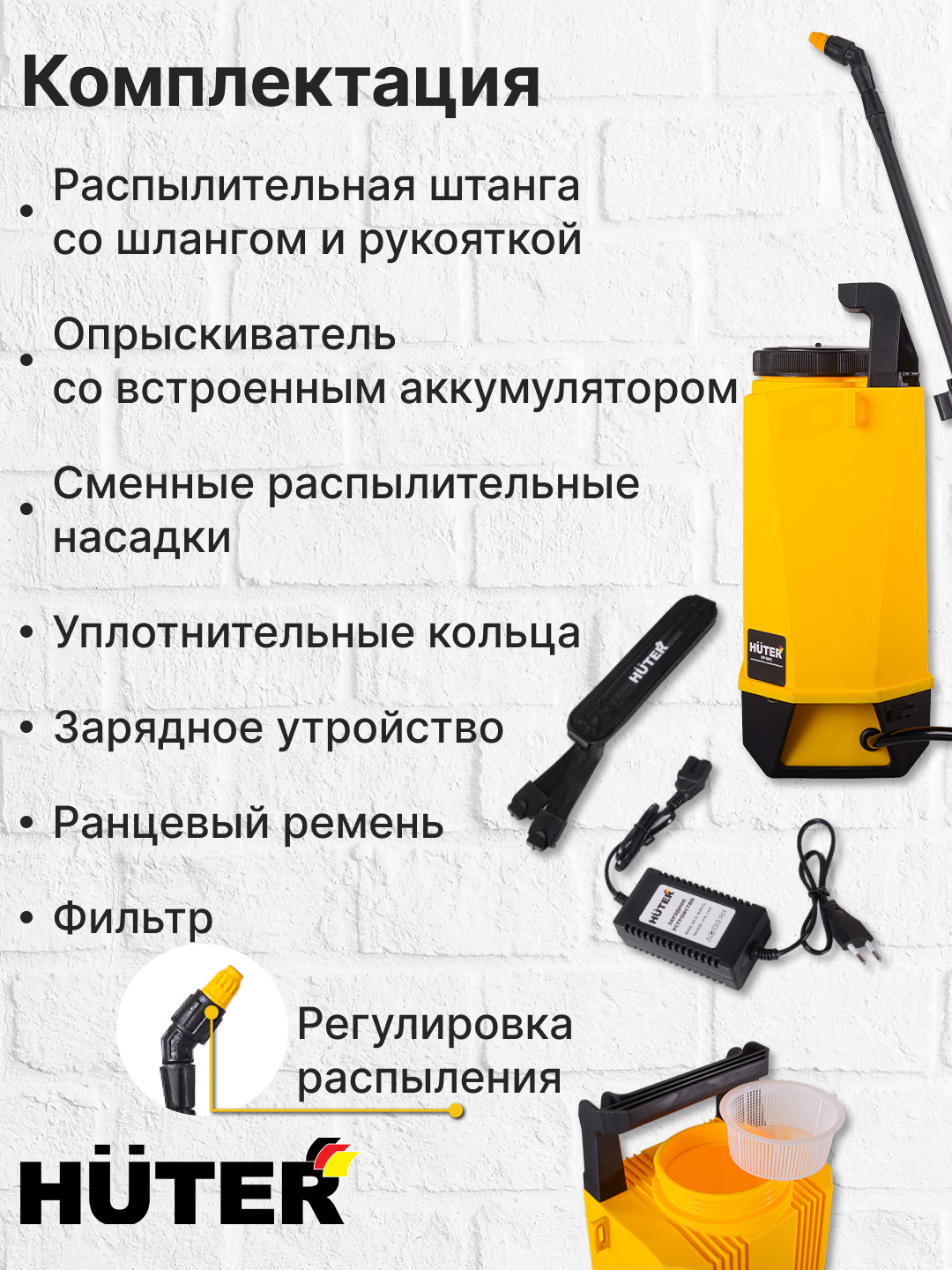 Опрыскиватель HUTER SP-8AC, ранцевый, плечевой способ переноски, до 6 м, 8 л — фото 1