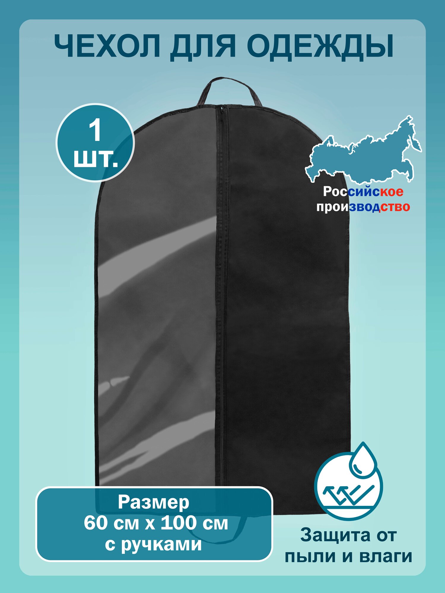 Чехол для одежды 100x60см кофр спанбонд/полиэтилен водонепроницаемые