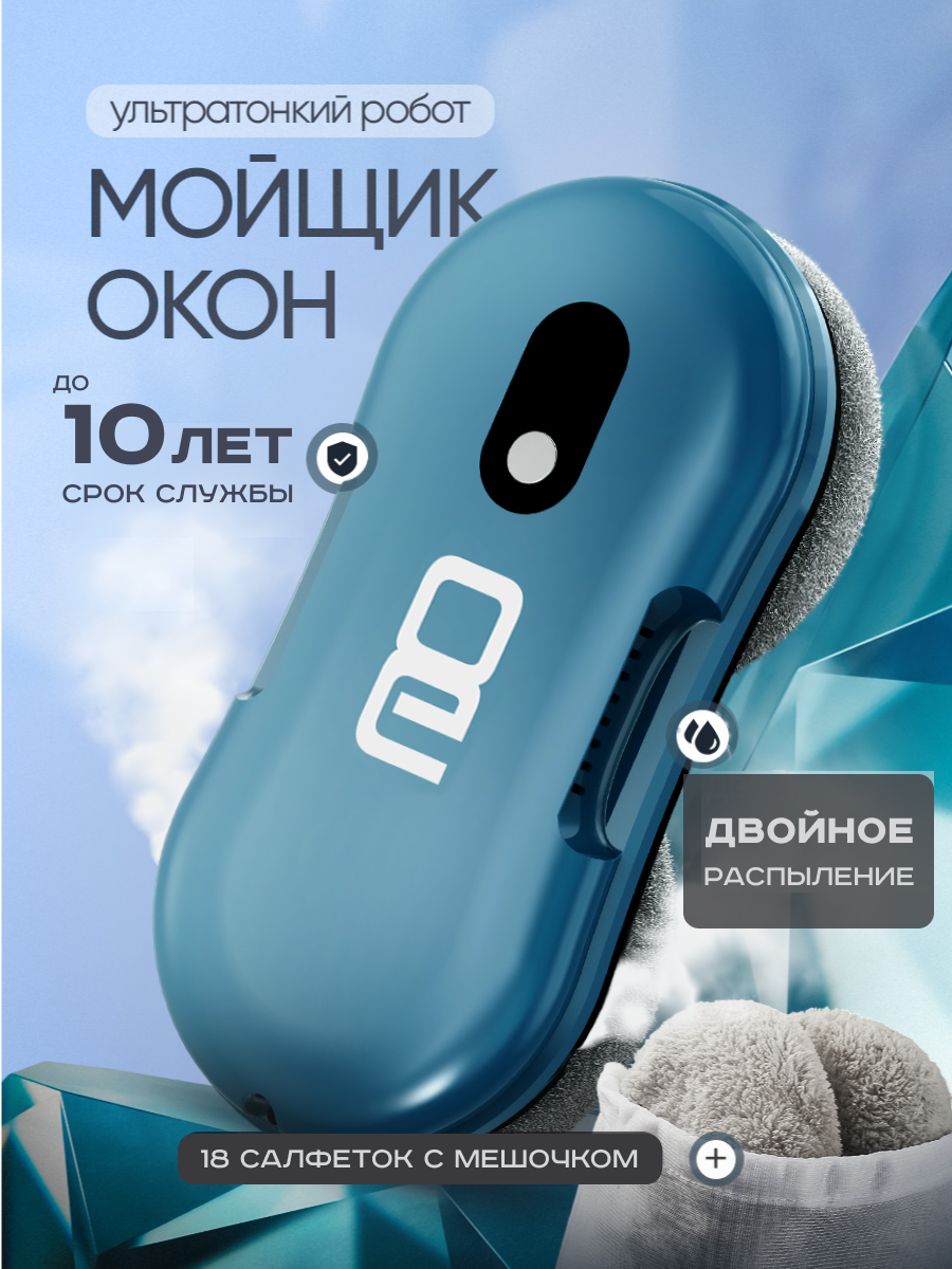 Робот мойщик окон Vollwerk Sapphire, с двойным распылением и датчиком обнаружения края, 18 салфеток, цвет сапфир