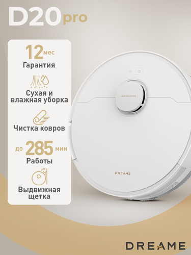 Изображение товара Робот-пылесос Dreame, D20 Pro, White, Global, влажная уборка, управление через приложение