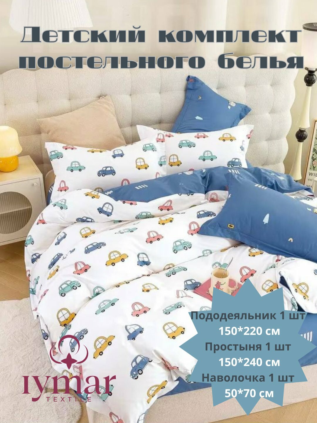 Постельное белье 1-Спальное, для Детей, Хлопок 100%, Комплект, Детские постельные принадлежности