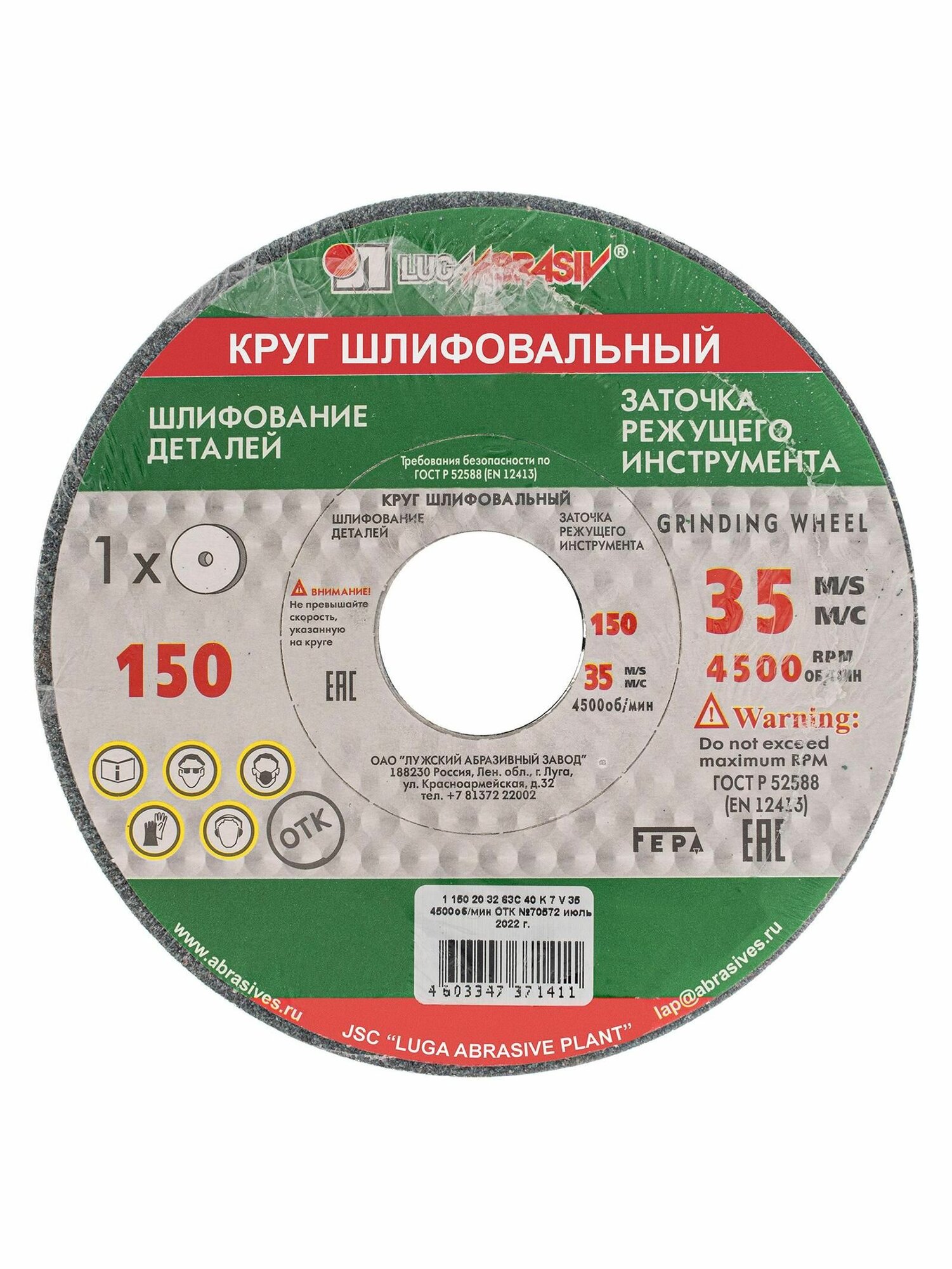 Круг шлифовальный, 150 х 20 х 32 мм, 63С, F40, K, ТероПром, Россия 73459