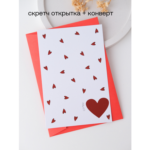 фото Скретч открытка сердечки "я всегда рядом", с конвертом в комплекте udivitti