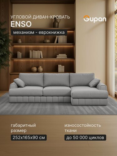 Изображение товара Диван угловой Gupan Энзо / Enso Велюр Амиго Светло-Серый, раскладной, механизм еврокнижка, беспружинный, с ящиком для белья, в гостиную