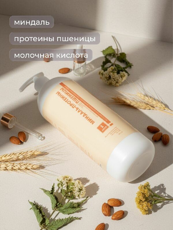Шампунь бессульфатный для сухих и повреждённых волос Миндаль-Протеины пшеницы, восстанавливающий, 1 л