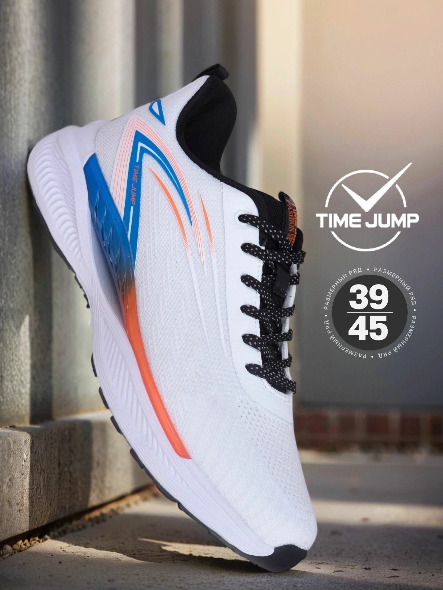 Кроссовки TimeJump