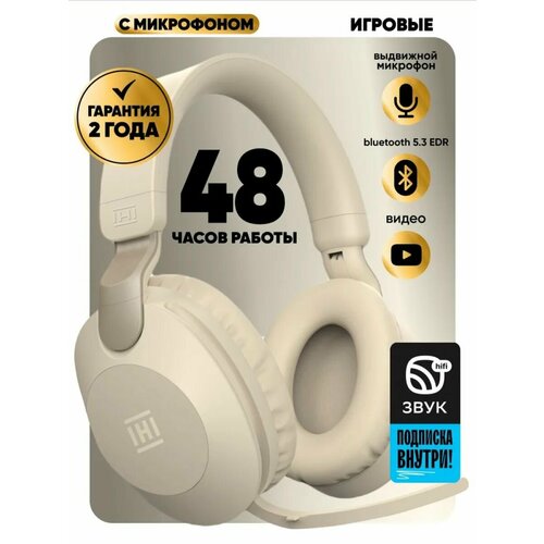 Накладные наушники IHI B2 Wireless с шумоподавлением и выдвижным микрофоном бежевые 1674₽