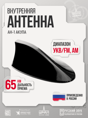 Изображение товара Антенна урал АН-1 "Акула", активная, для легковых, грузовых автомобилей и автобусов