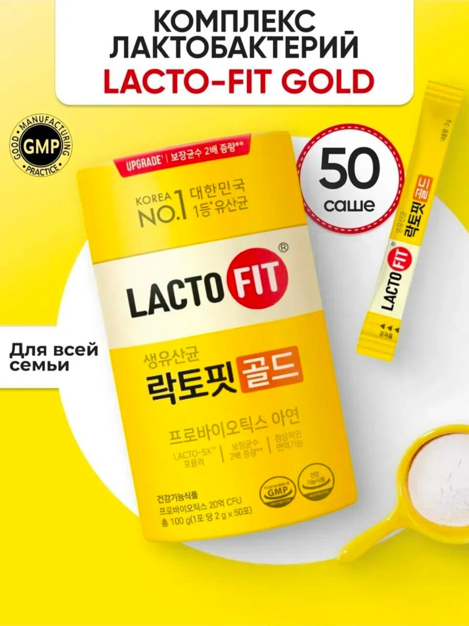 Пробиотики LACTO-FIT GOLD - пробиотики №1 в Корее, 2млрд пробиотики 100 г, 50 штук.