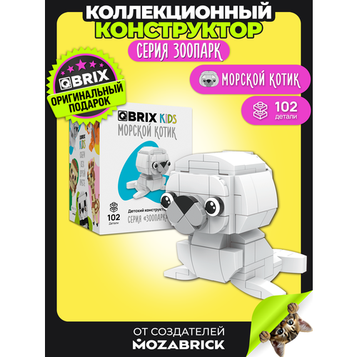 фото Конструктор qbrix kids морской котик игрушка