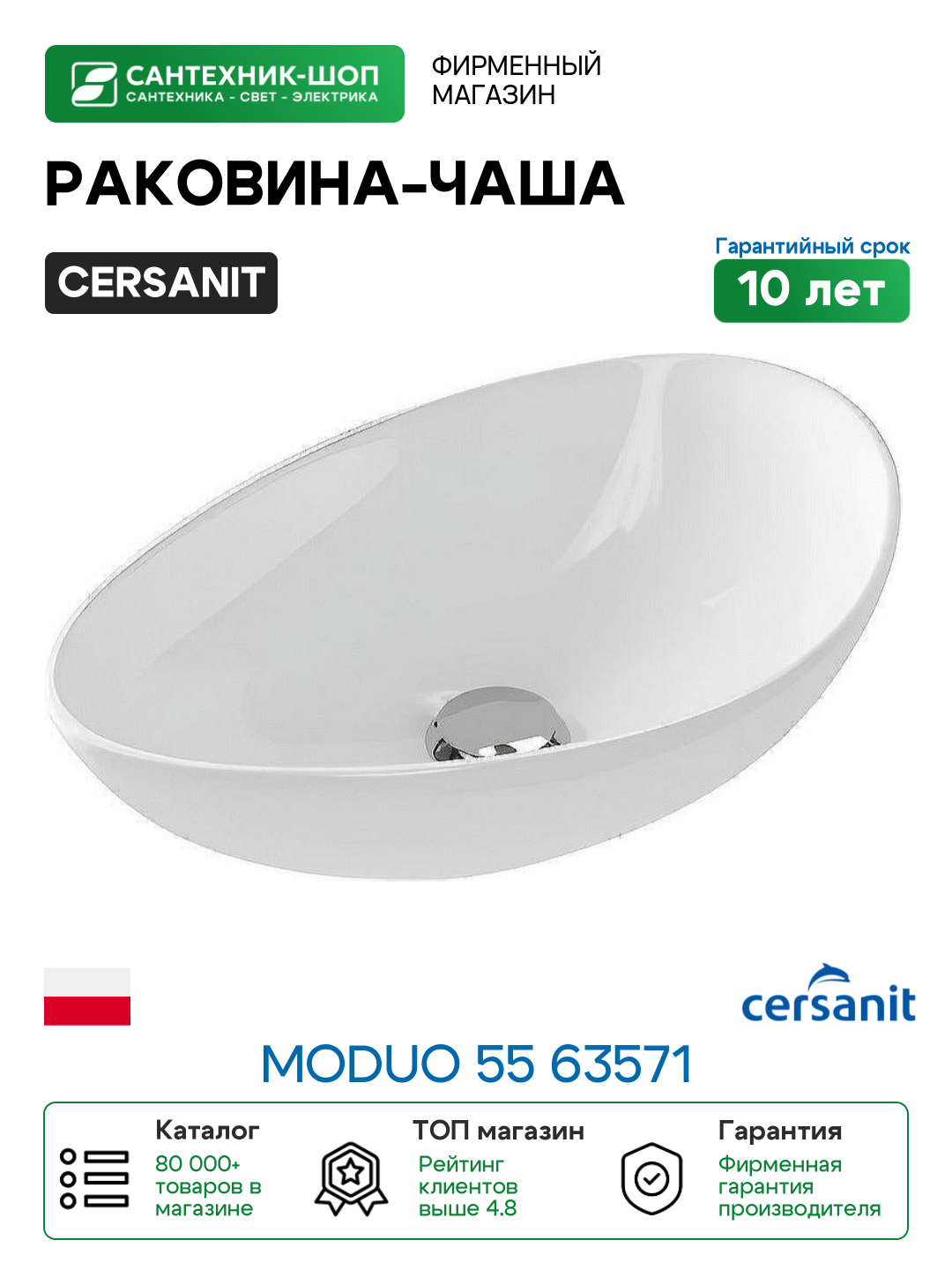 Раковина-чаша Cersanit Moduo 55 63571 Белая фарфор накладная