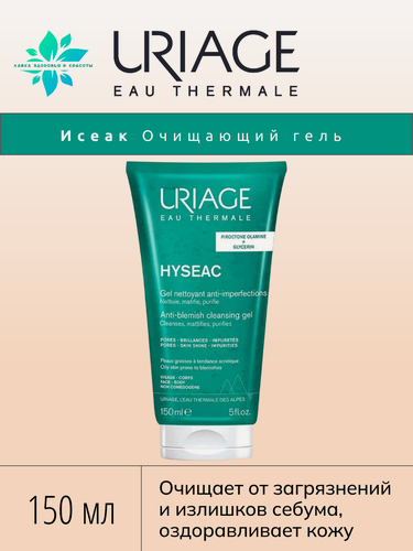 Изображение товара Гель Uriage Hyseac Nettoyant, для жирной кожи, очищение, себорегуляция, 150 мл
