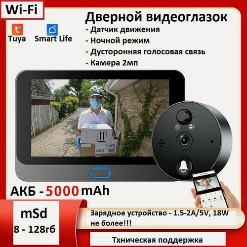 Изображение товара Беспроводной дверной видеоглазок wi-fi C500 new, с датчиком движения, угол обзора 140 градусов, TUYA, двусторонняя связь