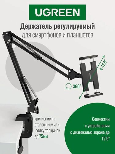 Изображение товара Подставка держатель UGREEN LP142 (50394) Universal Holder with Folding Long Arm с длинным складным держателем : черный