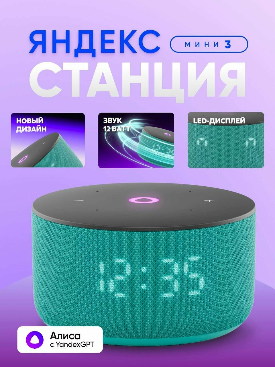 Yandex Станция Мини 3 — умная колонка с Алисой, LED-дисплей, 12 Вт, новый дизайн, поддержка узбекского языка
