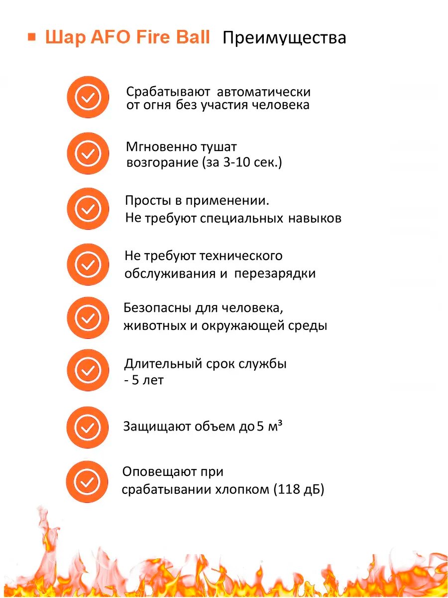 Огнетушитель Шар-Сфера AFO MAX 3+ Премиум 1.3кг 8шт. — фото 1
