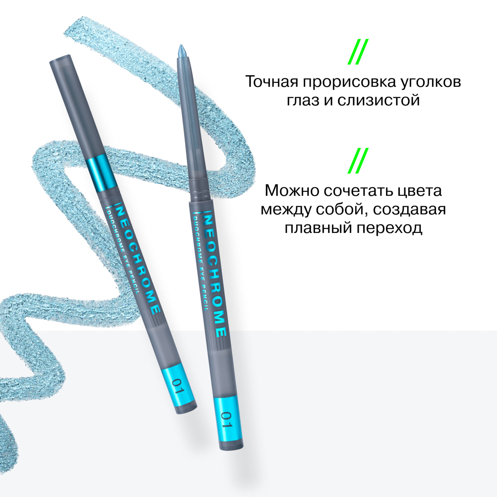 Карандаш для глаз Influence Beauty Neochrome, водостойкий, 2.5 г — фото 1