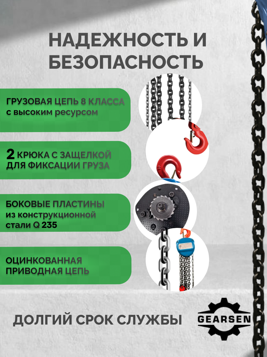 Таль GEARSEN HSZ-C, ручная, цепная, грузоподъёмность 2 тонны, высота подъёма 9 метров — фото 1
