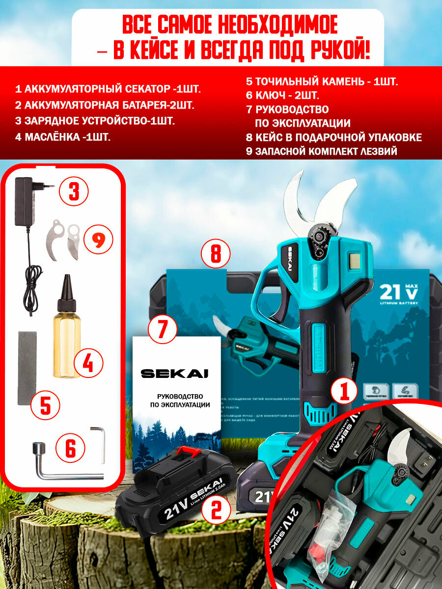Секатор аккумуляторный SEKAI, с кейсом, двусторонний, мощность 800Вт, длина лезвия 5 см, подарочный — фото 1