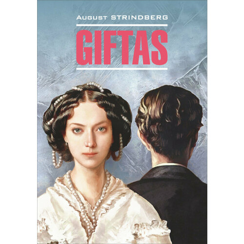 Супружеские идиллии / Giftas