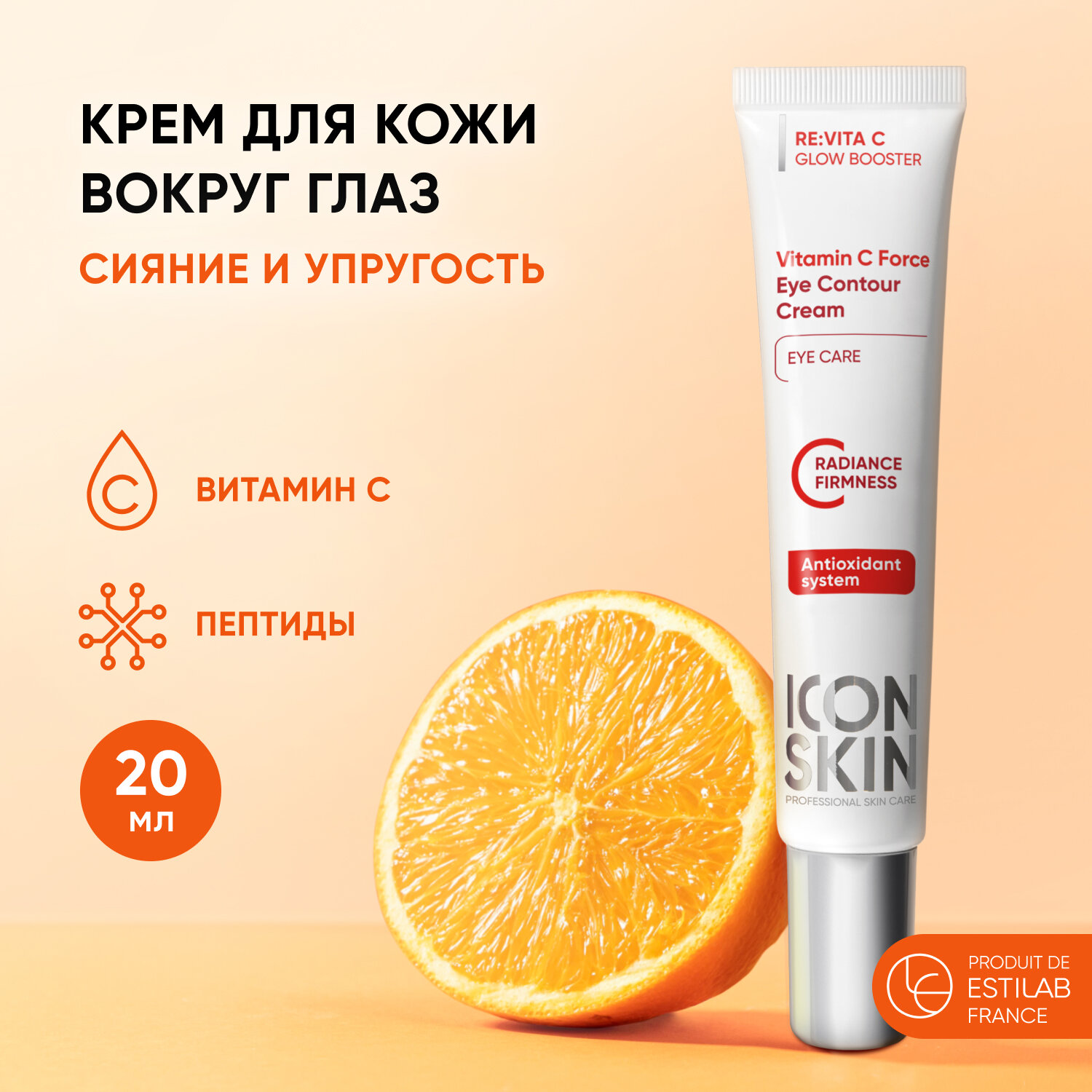 Крем для кожи вокруг глаз Vitamin C Force против морщин и темных кругов под глазами, 20 мл Icon Skin - фото №1