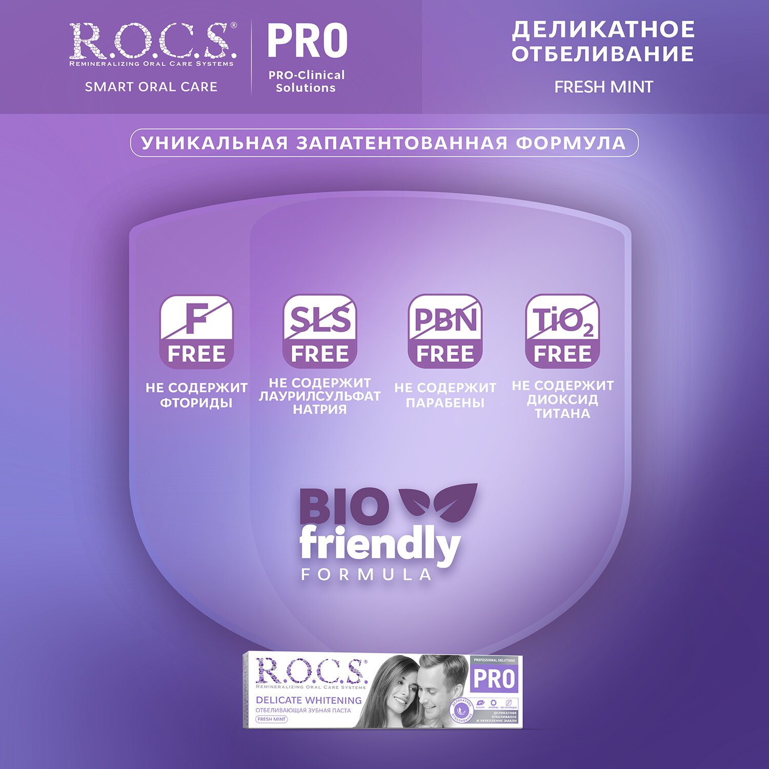 Зубная паста Rocs Pro Деликатное отбеливание Fresh Mint, 135 г R.O.C.S - фото №4