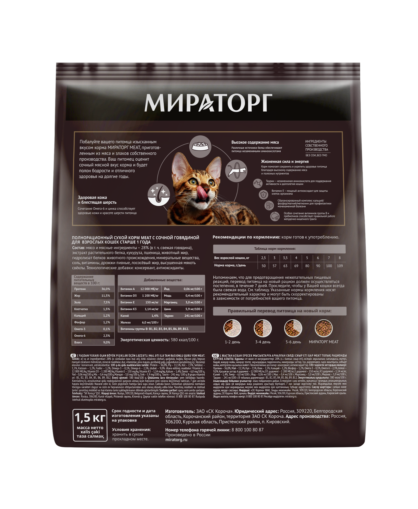 Мираторг Meat корм для кошек, с сочной говядиной (300 г) - фото №2