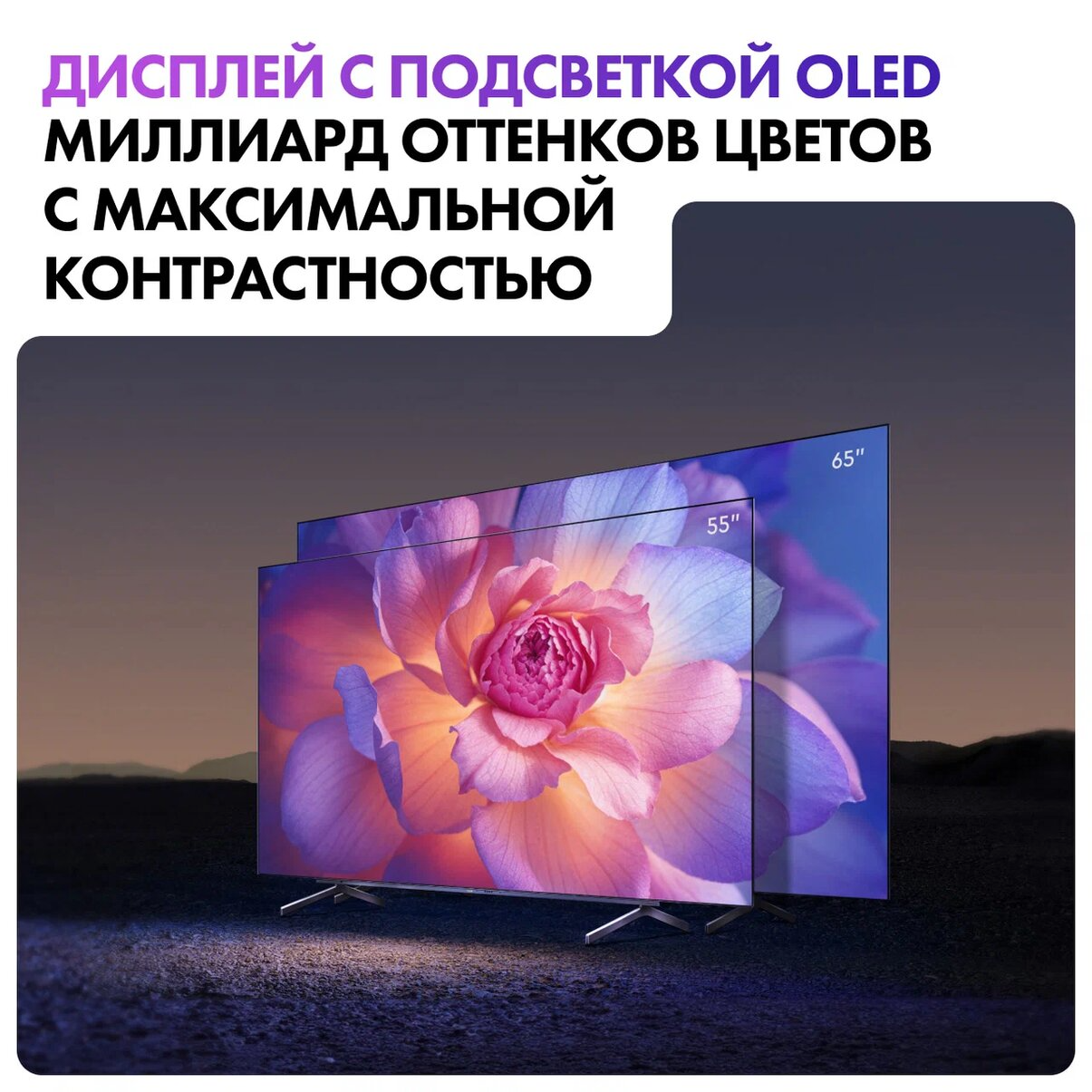 Телевизор Haier 65 OLED S9