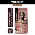 Полнорационный сухой корм мираторг EXTRA MEAT c нежной телятиной для щенков крупных пород в возрасте от 3 до 18 месяцев 10 кг - изображение