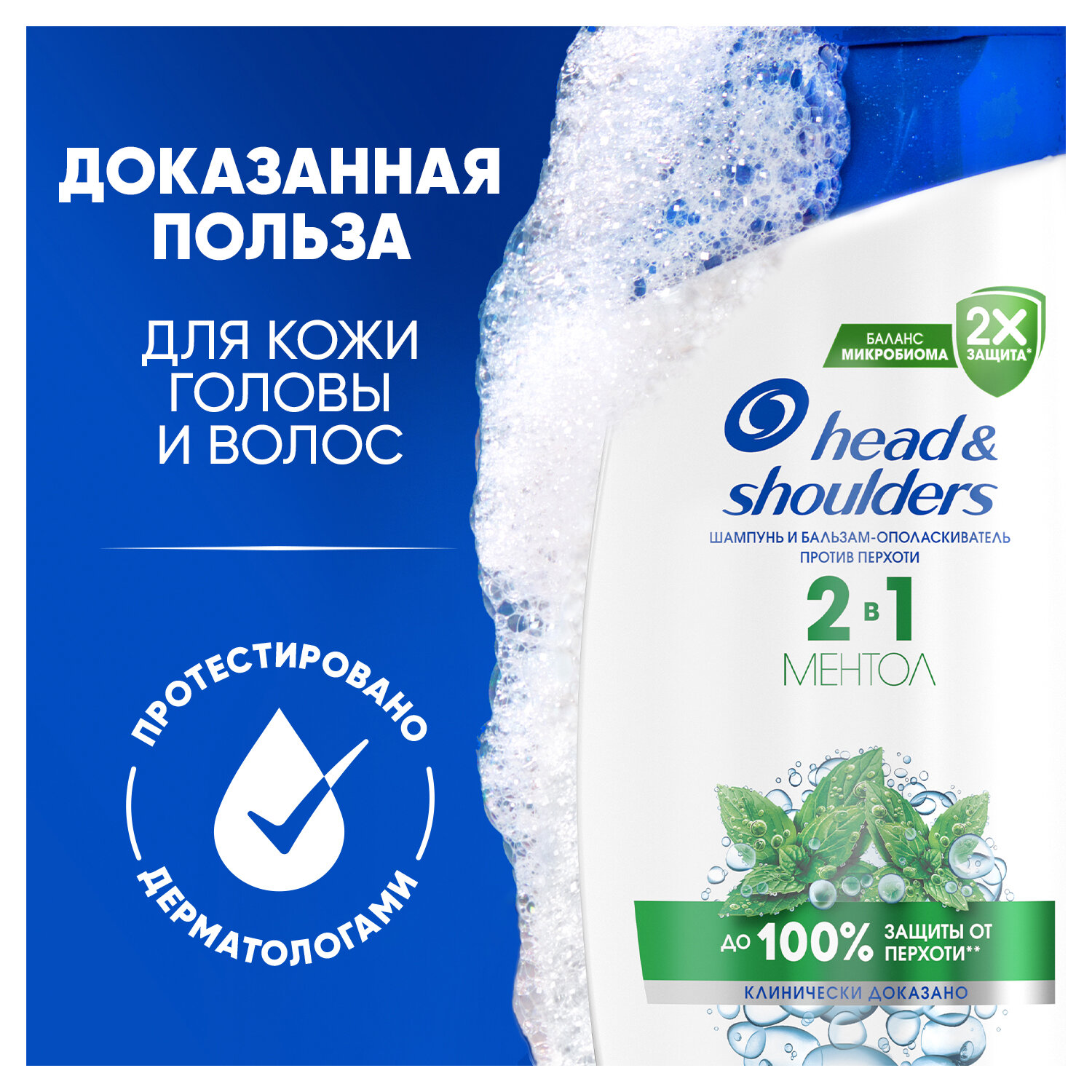 Шампунь и бальзам-ополаскиватель 2 в 1 против перхоти Head&Shoulders Ментол, 200 мл - фото №10