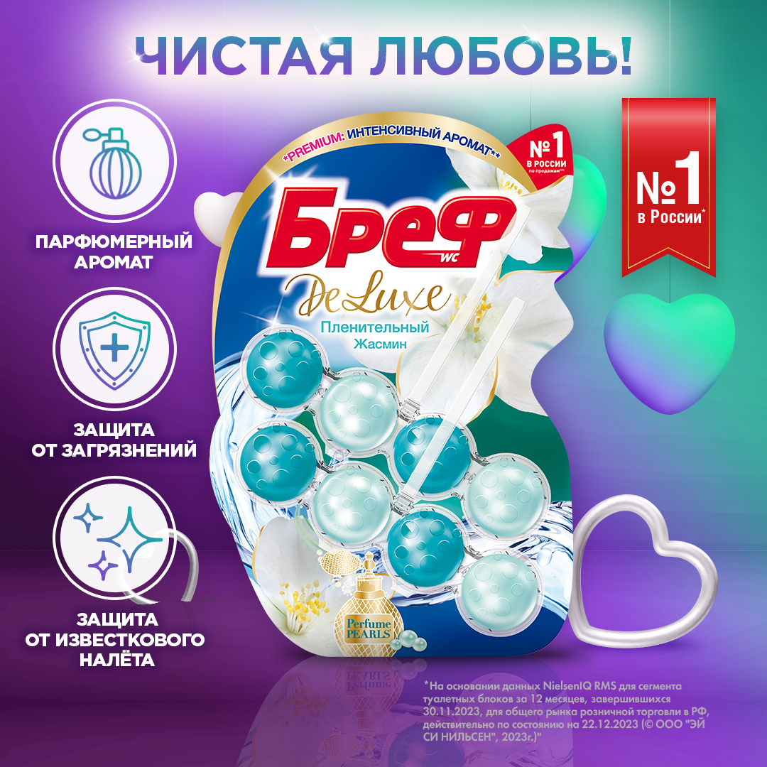 Блок для унитаза Bref бреф Делюкс Жасмин, 2*50 г