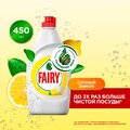 Средство для мытья посуды Fairy Сочный лимон 450 мл.