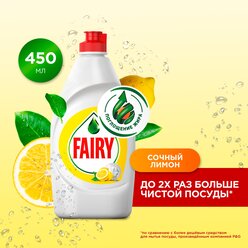 Fairy Средство для мытья посуды Сочный лимон, 0.45 л