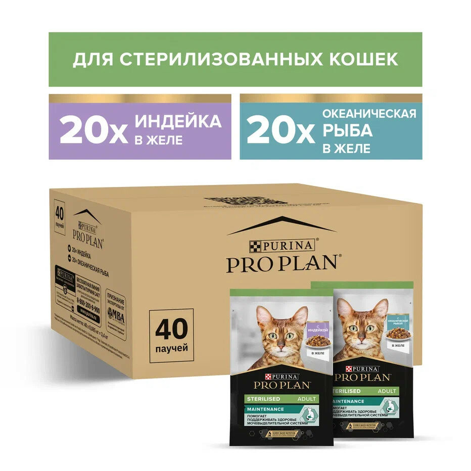 Влажный корм для стерилизованных взрослых кошек Pro Plan Nutrisavour с индейкой и океанической рыбой (кусочки в желе)