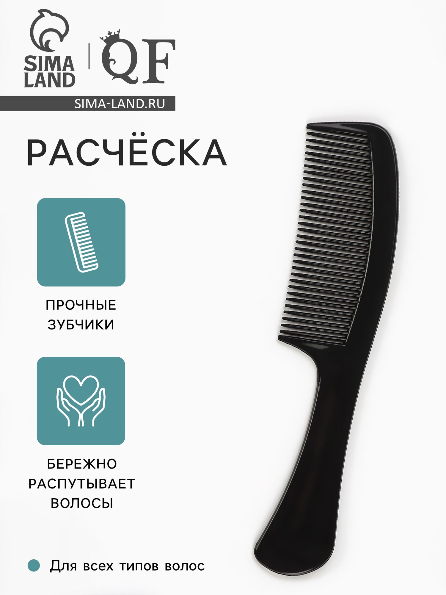 Расчёска, 19 (±1) × 4.5 см, чёрная