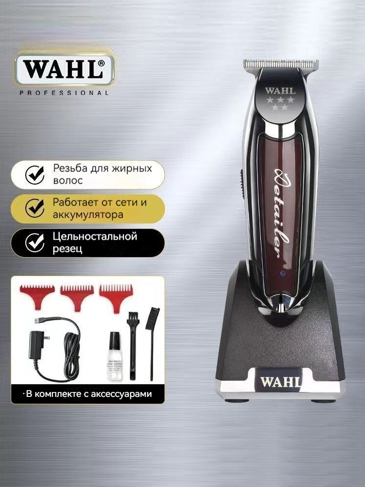 WAHL 8171 Профессиональный триммер для волос и бороды, водонепроницаемый корпус, 60 минут работы, 3 насадки