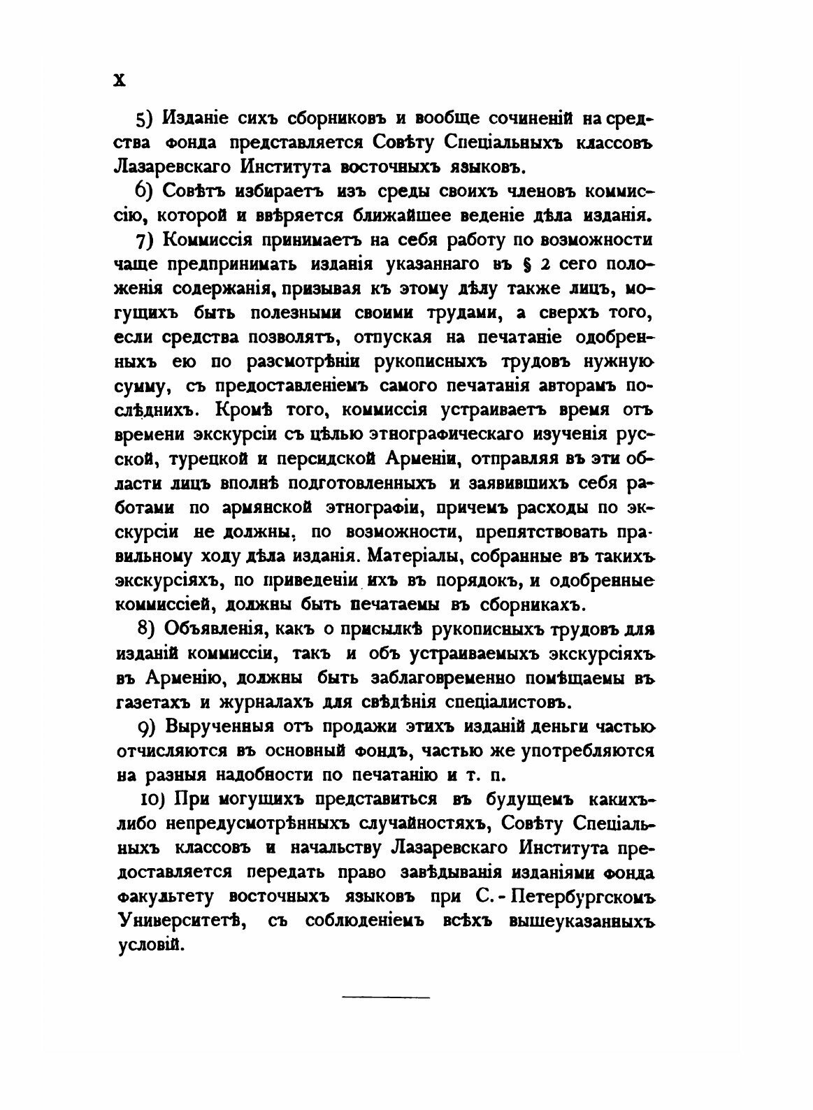 Книга История Армении Моисея Хоренскаго - фото №4