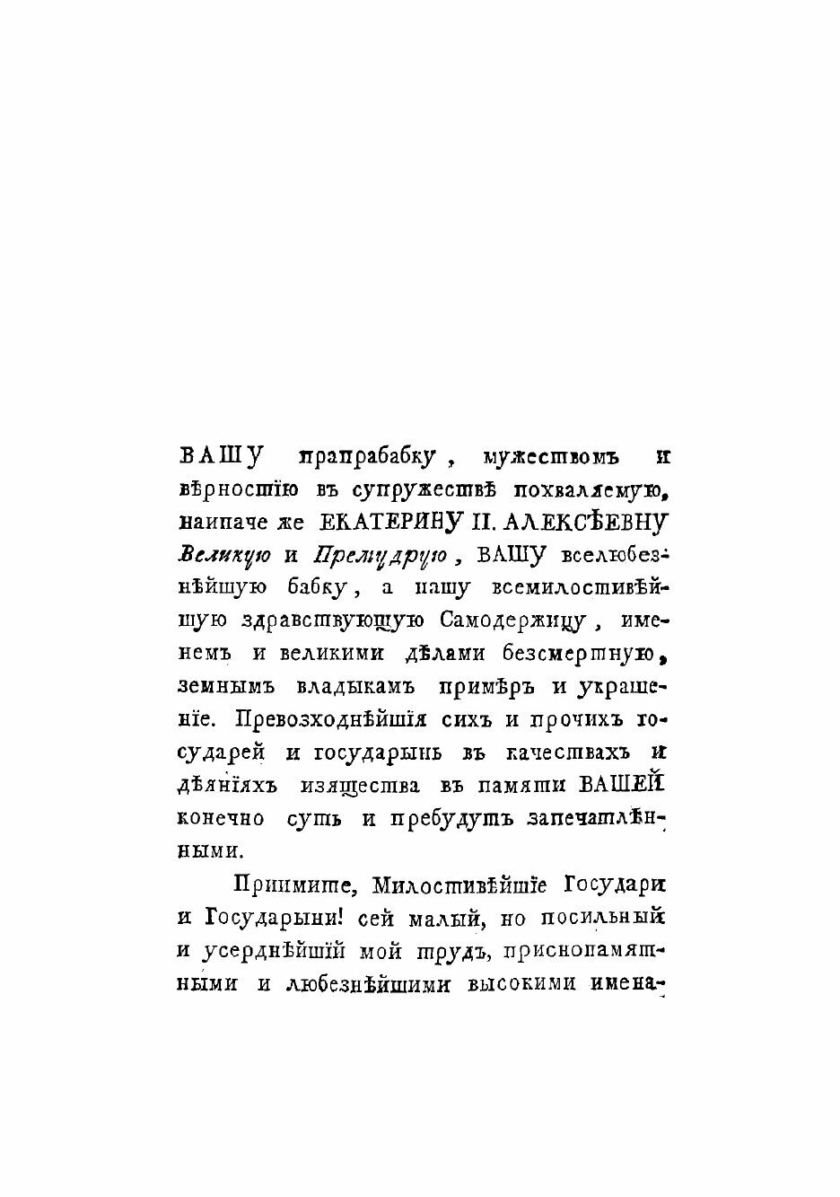 Книга Зерцало российских государей, изъображающее от Рождества Христова с 862 по 1794 гг - фото №5