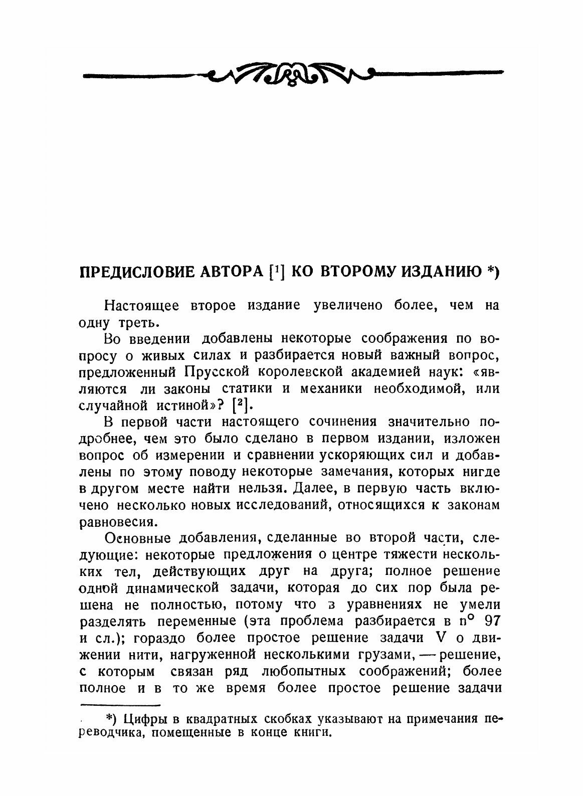 Книга Динамика. Серия "Классики естествознания". - фото №9
