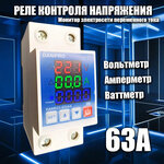 Реле контроля напряжения 63А, вольтметр, амперметр, ваттметр, на DIN-рейку - изображение