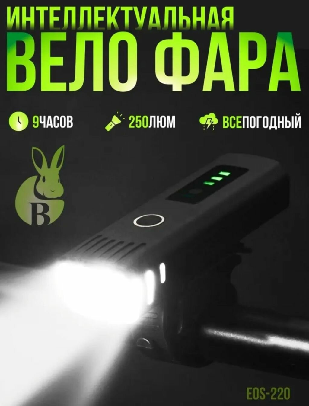 Фара, фонарь диодный на велосипед.