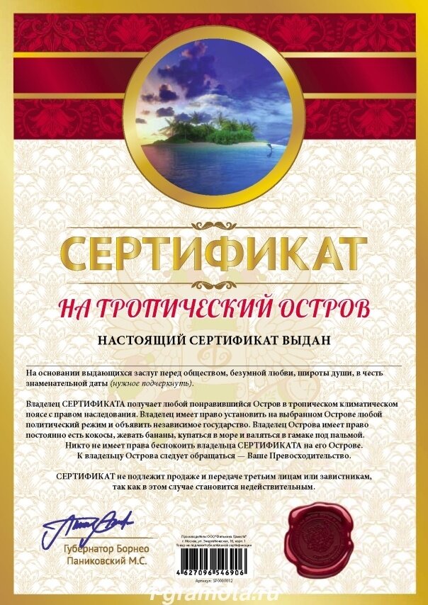 Сертификат подарочный "На тропический остров" А4. Сертификат шуточный мелованный картон