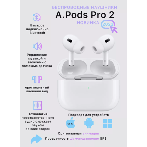 Беспроводные Bluetooth наушники Pods Pro 2 PREMIUMс микрофоном и сенсорным управлениемдля iPhone и AndroidБелый 234200₽
