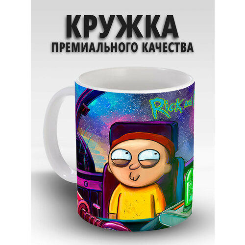 Кружка с принтом Рик и Морти