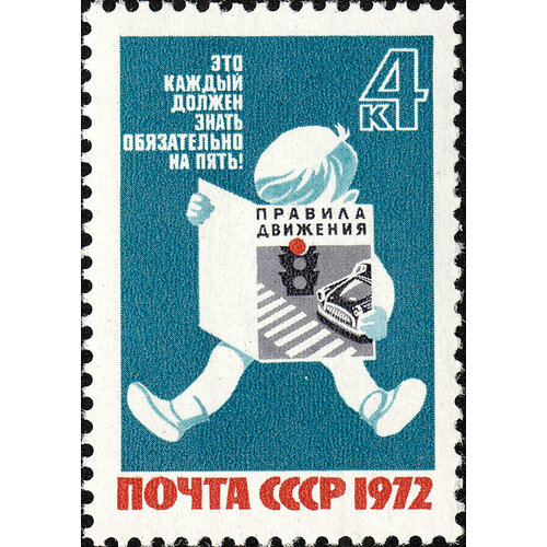 Почтовые марки СССР 1972г. Кампания по безопасности дорожного движения ГИБДД MNH почтовые марки ссср 1972г кампания по безопасности дорожного движения гибдд mnh